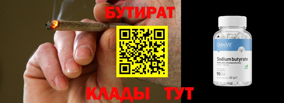 БУТИРАТ 1.4BDO  Вход с VPN  Бутират  Чехов 