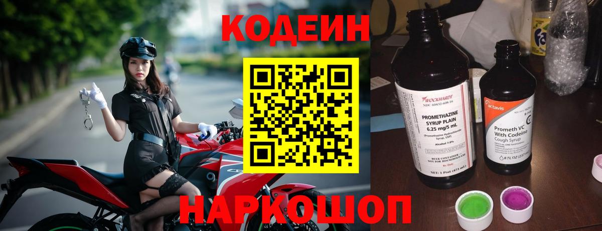 Codein Purple Drank  Кодеиновый сироп Lean Purple Drank  Вход с VPN  Чехов 
