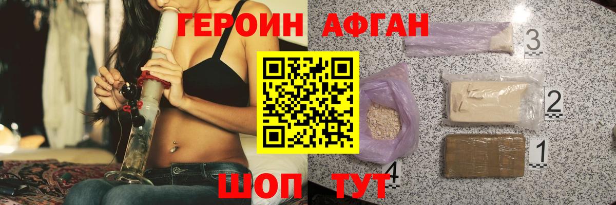ГЕРОИН афганец Чехов