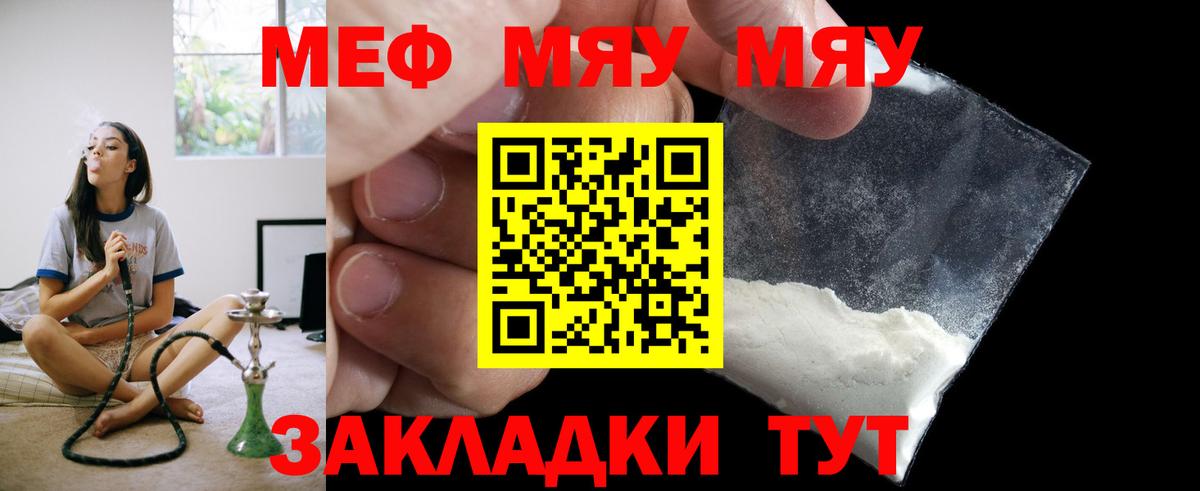 Меф мяу мяу мука Чехов