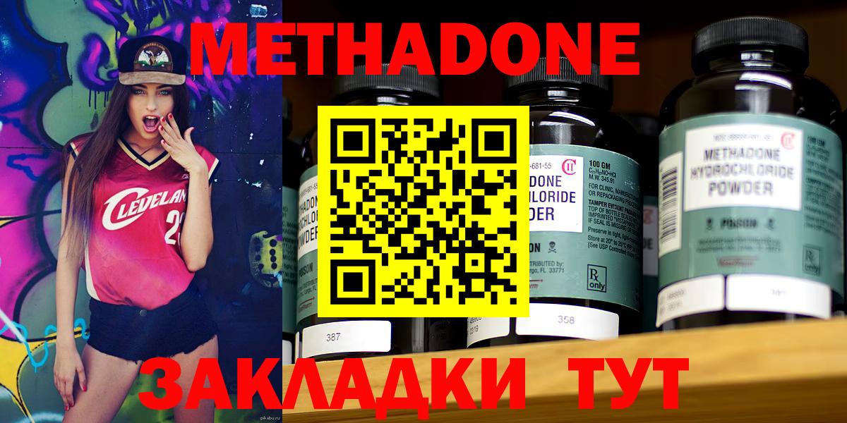 Метадон methadone  МЕТАДОН белоснежный  блэк спрут вход  Вход с VPN  Чехов 